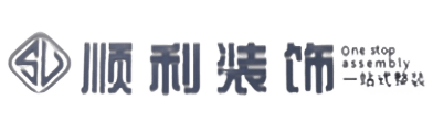 遵义顺利装修公司