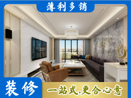 遵义装修新房