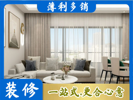 遵义正规装修价格