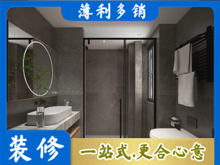 遵义洗浴间装修
