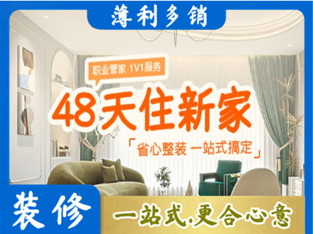 遵义新房整装