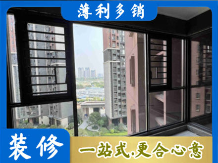 遵义专业装修封窗